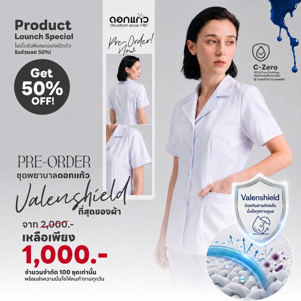 ชุดพยาบาลดอกแก้ว Valenshield ราคาพิเศษเปิดตัว จาก 2,000 เหลือ 1,000 บาท